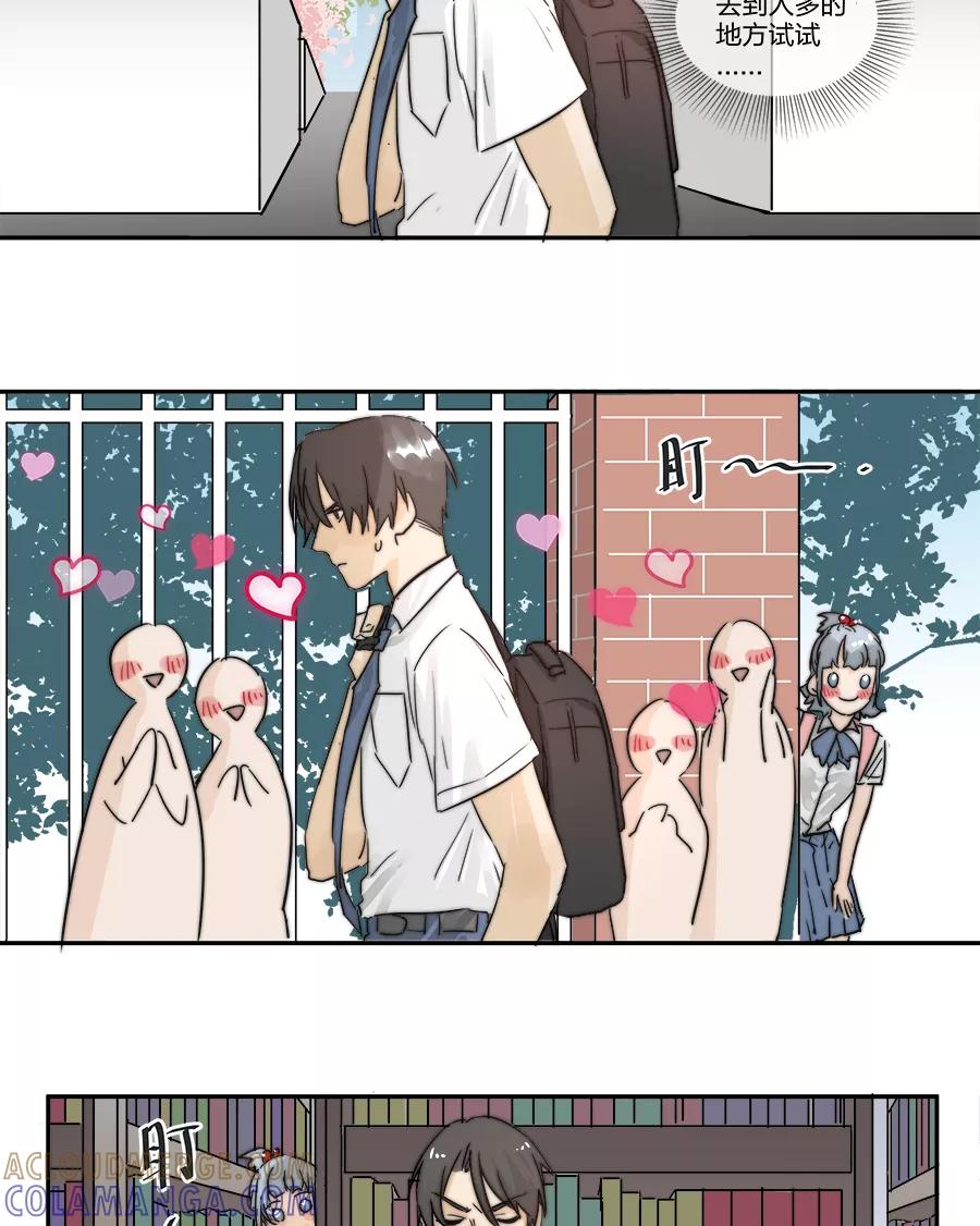 《少女的幻想之浪漫特辑》13话 甜蜜视线 - P仔 作家 第13页