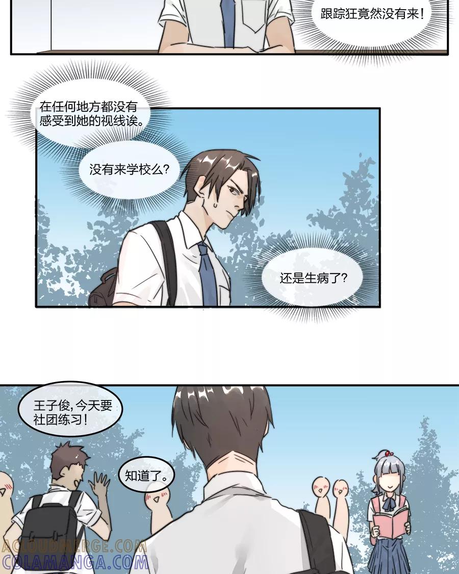 《少女的幻想之浪漫特辑》13话 甜蜜视线 - P仔 作家 第23页