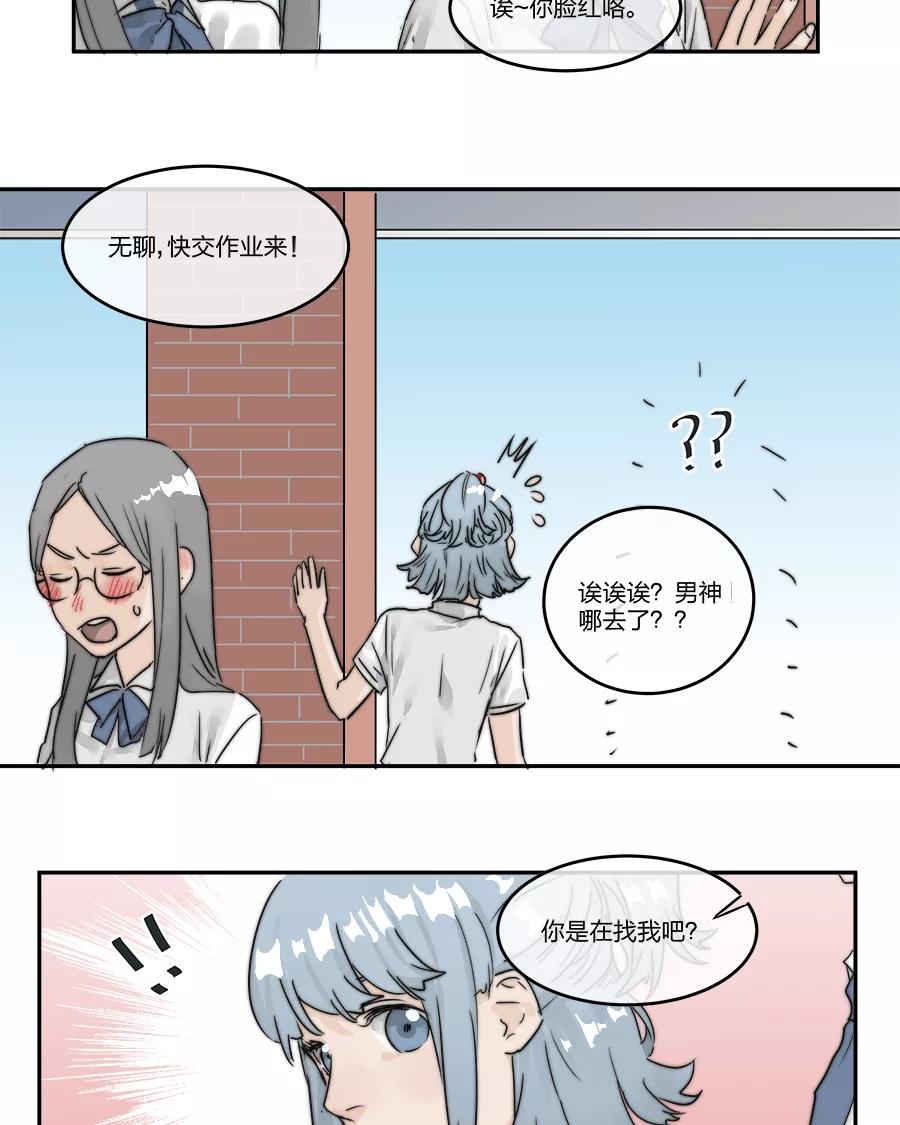 《少女的幻想之浪漫特辑》13话 甜蜜视线 - P仔 作家 第16页