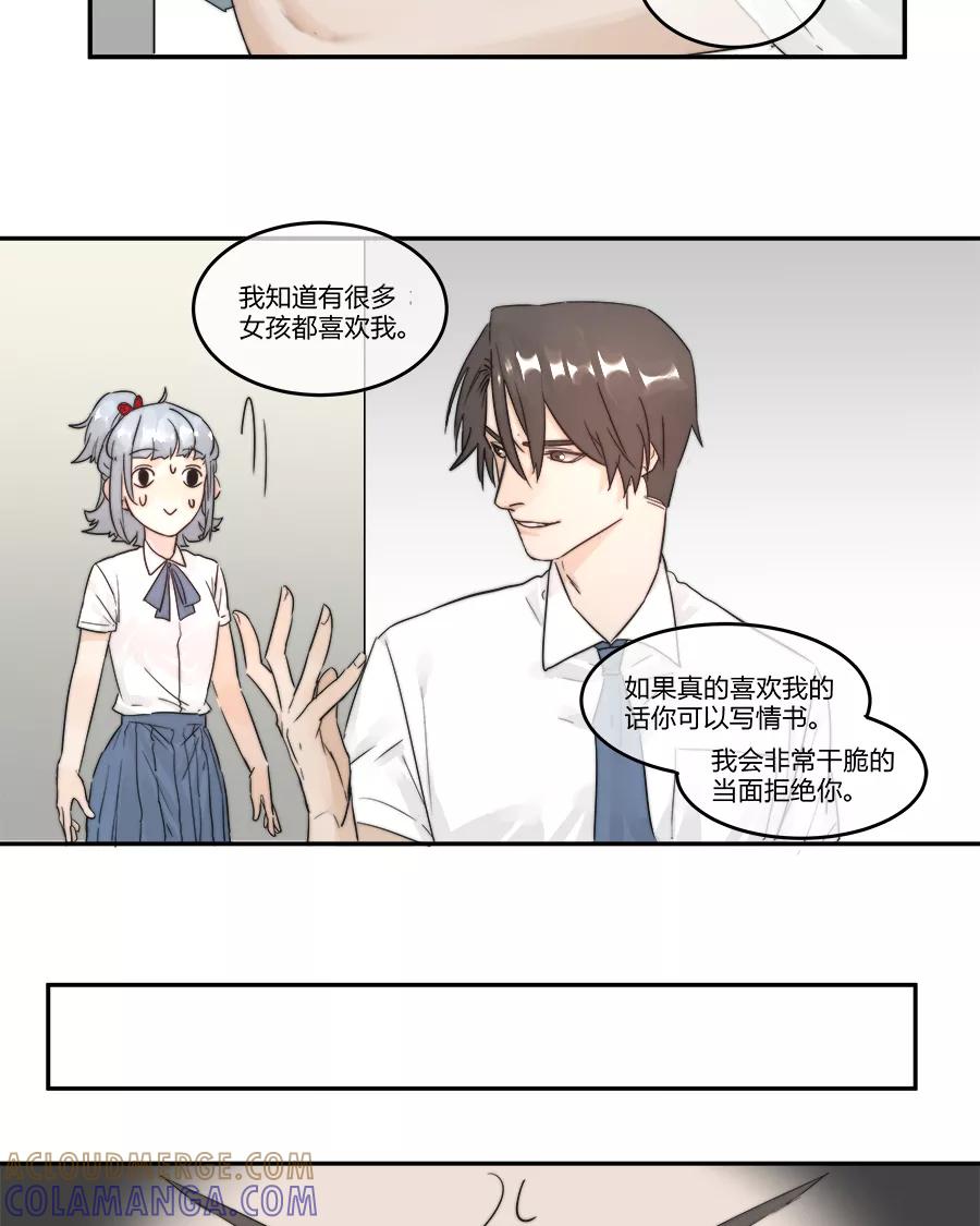 《少女的幻想之浪漫特辑》13话 甜蜜视线 - P仔 作家 第19页