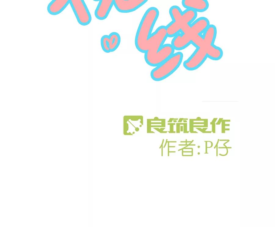 《少女的幻想之浪漫特辑》13话 甜蜜视线 - P仔 作家 第2页