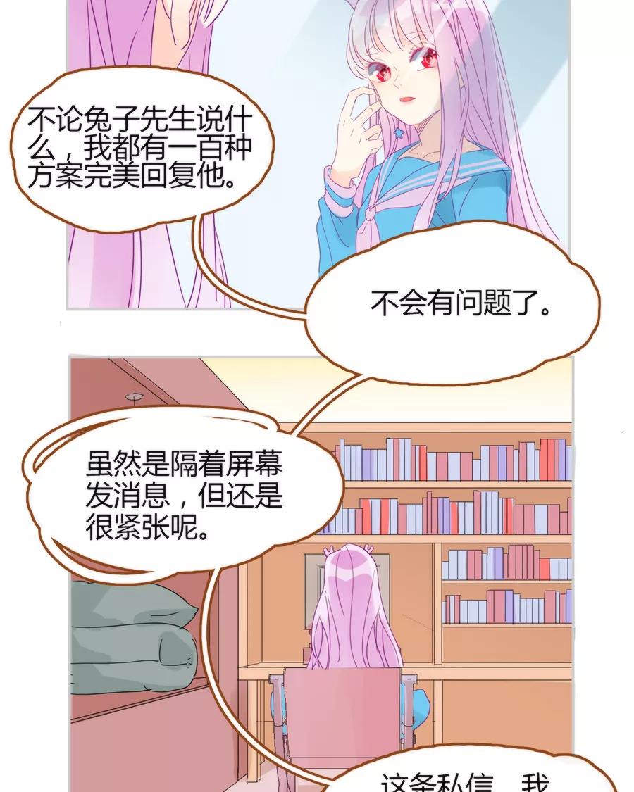 《少女的幻想之浪漫特辑》14话 没有兔子星人 - 袋鼠 作家 第42页