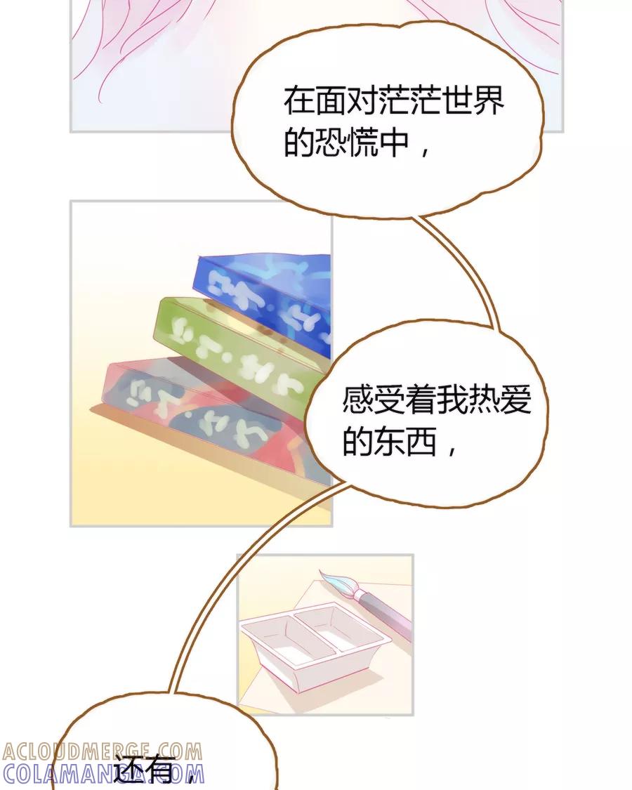 《少女的幻想之浪漫特辑》14话 没有兔子星人 - 袋鼠 作家 第34页