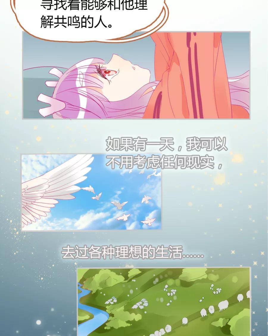 《少女的幻想之浪漫特辑》14话 没有兔子星人 - 袋鼠 作家 第18页