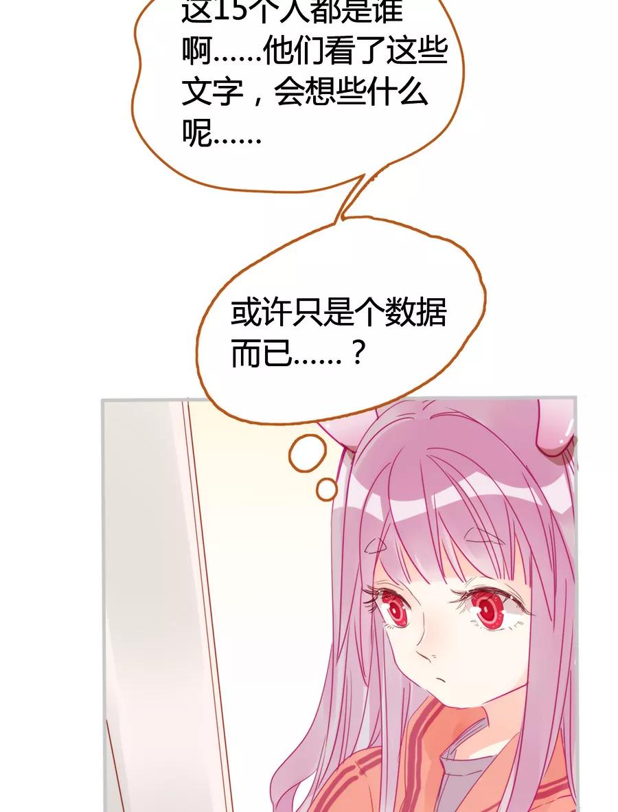 《少女的幻想之浪漫特辑》14话 没有兔子星人 - 袋鼠 作家 第5页
