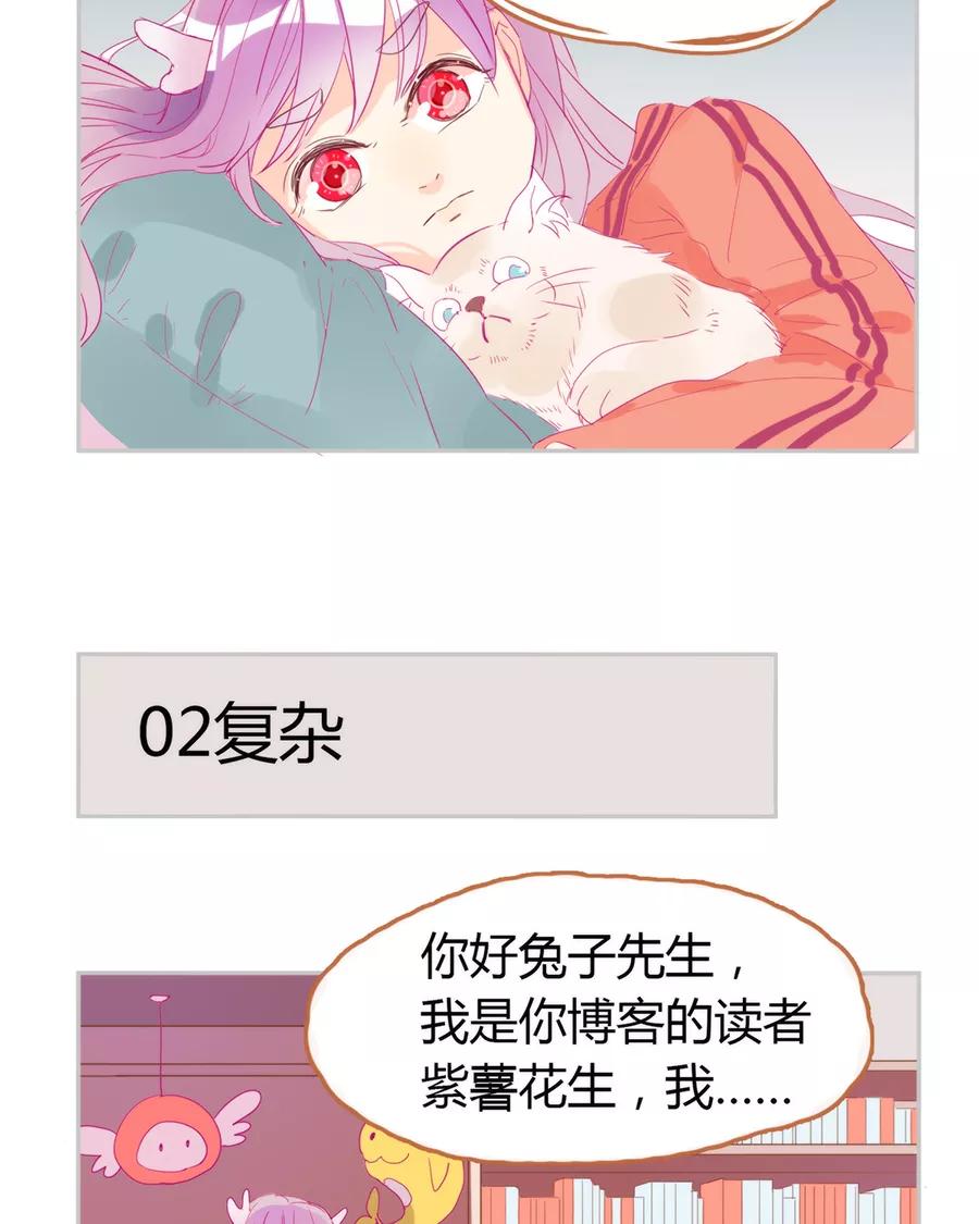 《少女的幻想之浪漫特辑》14话 没有兔子星人 - 袋鼠 作家 第20页
