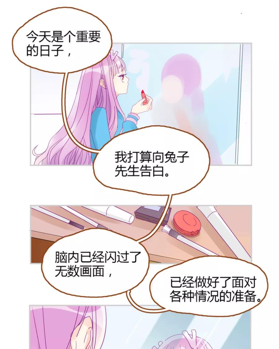 《少女的幻想之浪漫特辑》14话 没有兔子星人 - 袋鼠 作家 第41页