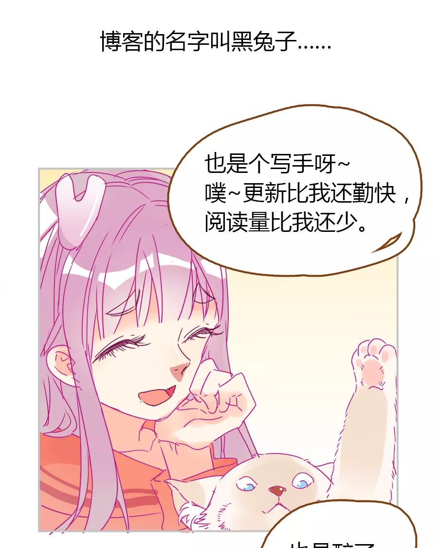 《少女的幻想之浪漫特辑》14话 没有兔子星人 - 袋鼠 作家 第12页