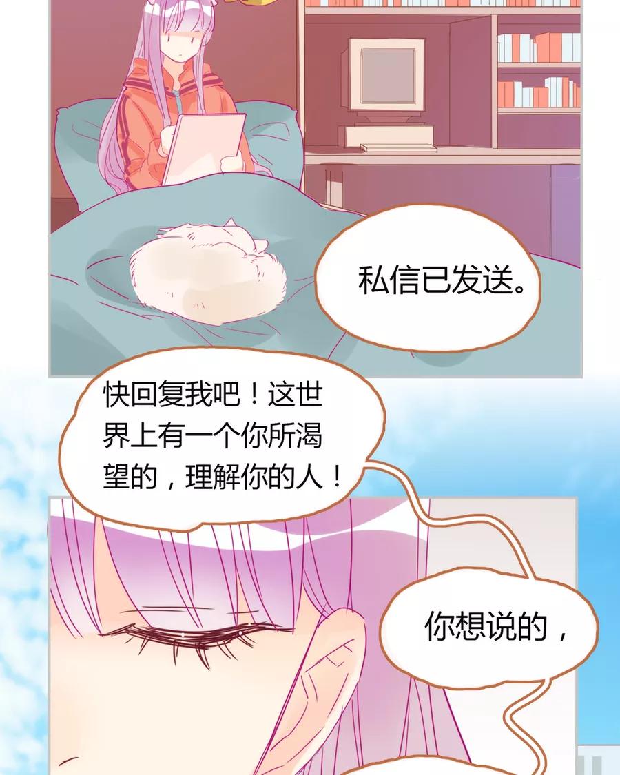《少女的幻想之浪漫特辑》14话 没有兔子星人 - 袋鼠 作家 第21页