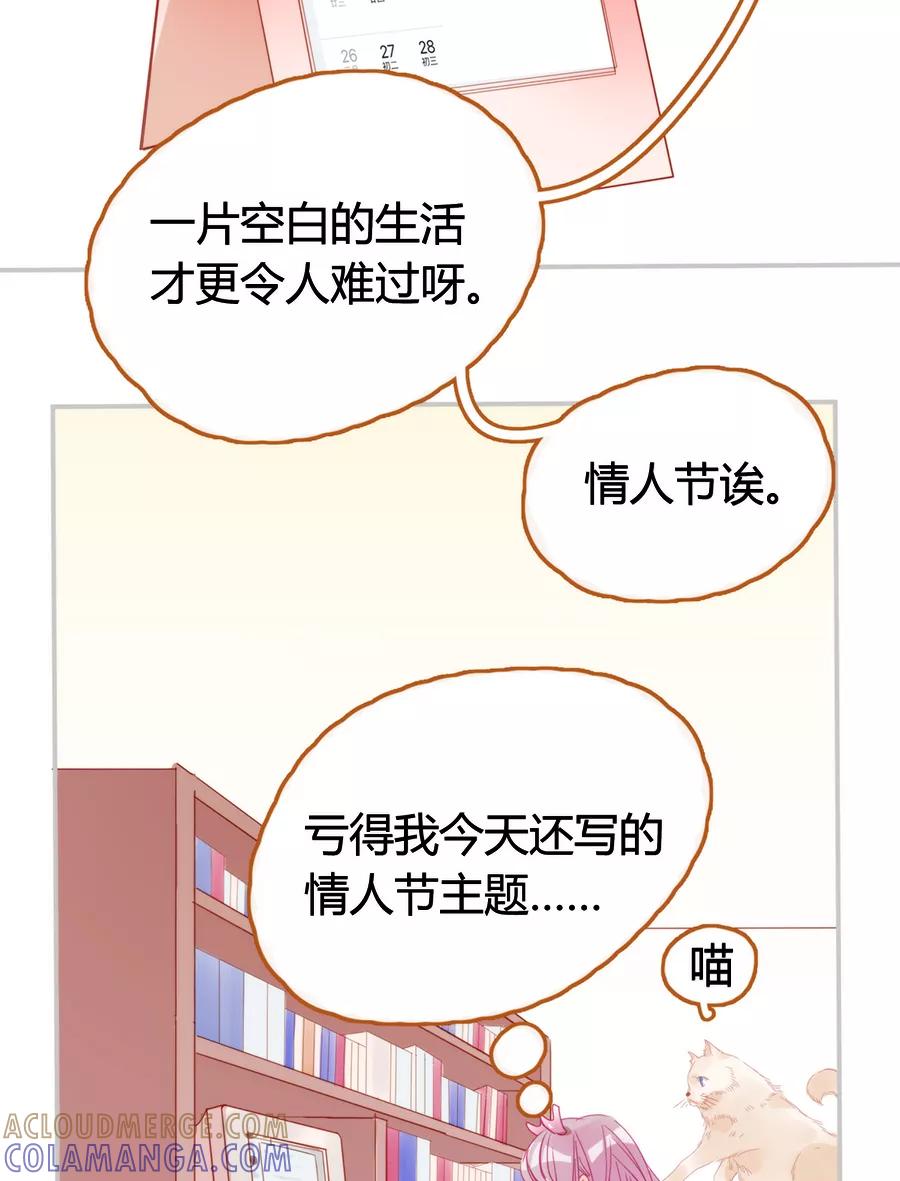 《少女的幻想之浪漫特辑》14话 没有兔子星人 - 袋鼠 作家 第7页