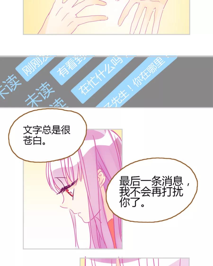 《少女的幻想之浪漫特辑》14话 没有兔子星人 - 袋鼠 作家 第36页