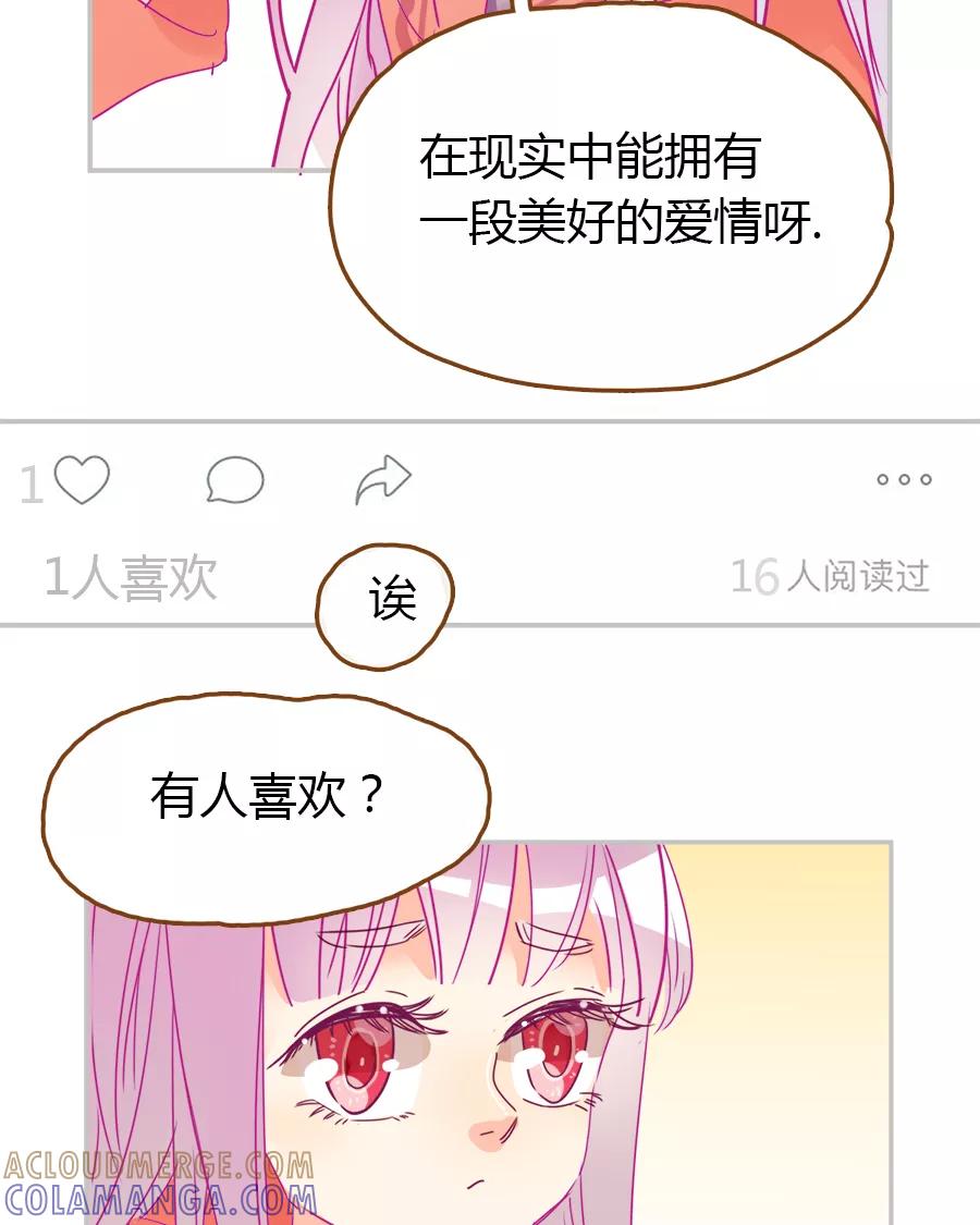 《少女的幻想之浪漫特辑》14话 没有兔子星人 - 袋鼠 作家 第10页