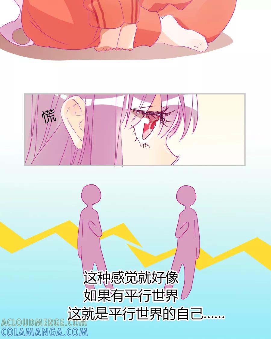 《少女的幻想之浪漫特辑》14话 没有兔子星人 - 袋鼠 作家 第16页