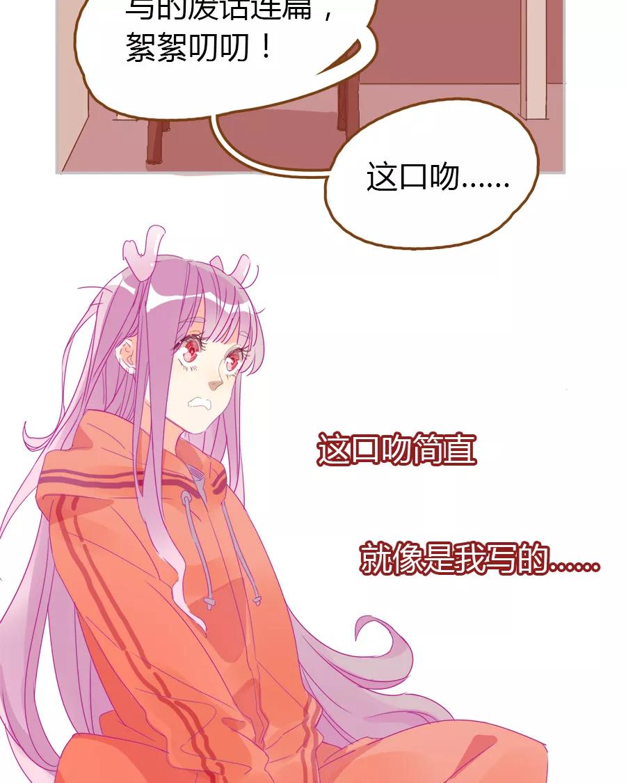 《少女的幻想之浪漫特辑》14话 没有兔子星人 - 袋鼠 作家 第15页