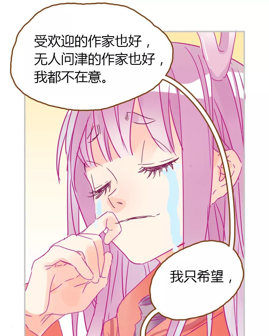 《少女的幻想之浪漫特辑》14话 没有兔子星人 - 袋鼠 作家 第9页