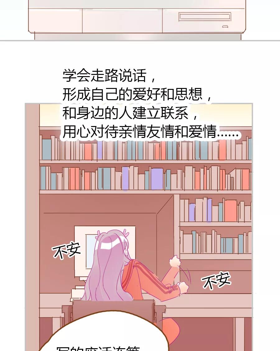 《少女的幻想之浪漫特辑》14话 没有兔子星人 - 袋鼠 作家 第14页