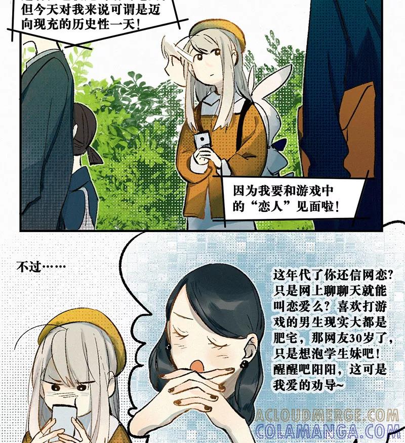 《少女的幻想之浪漫特辑》15话 恋爱距离 - 交响町 作家 第3页