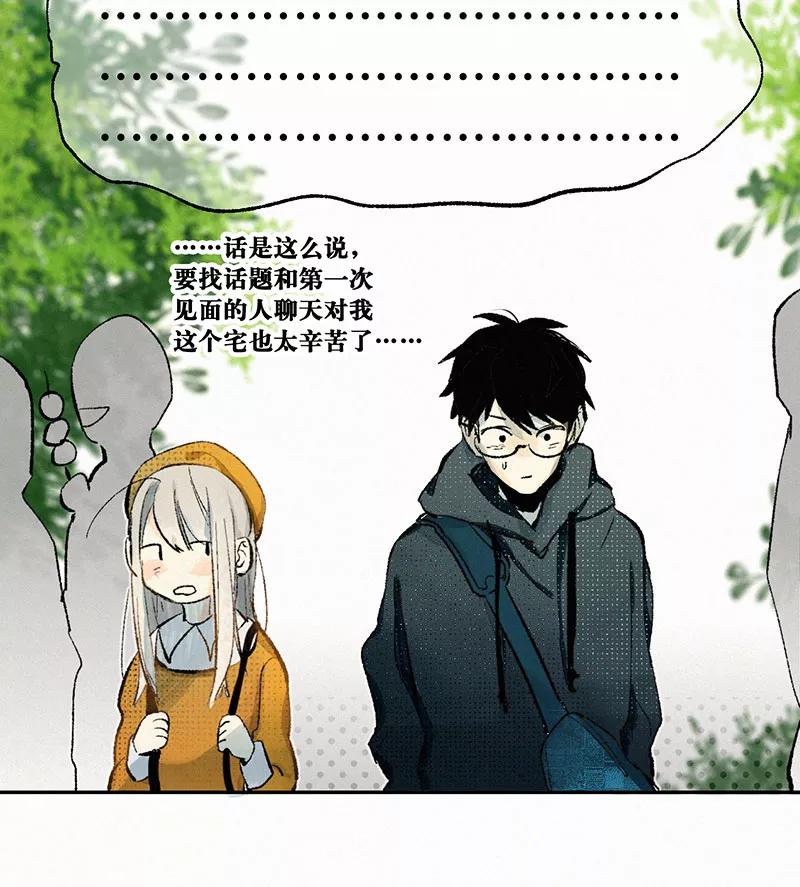 《少女的幻想之浪漫特辑》15话 恋爱距离 - 交响町 作家 第8页