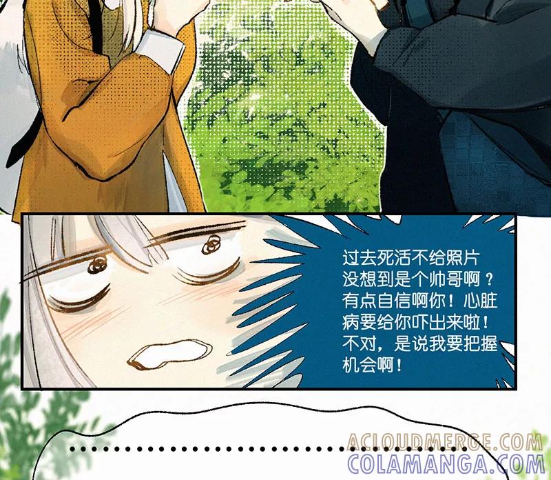 《少女的幻想之浪漫特辑》15话 恋爱距离 - 交响町 作家 第7页