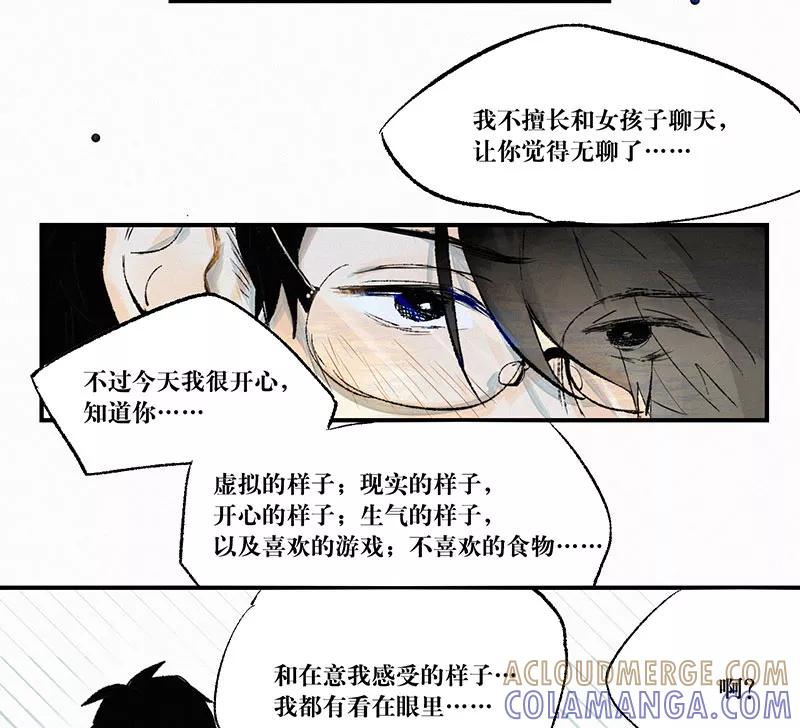 《少女的幻想之浪漫特辑》15话 恋爱距离 - 交响町 作家 第27页