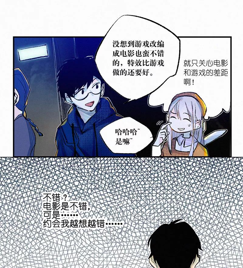 《少女的幻想之浪漫特辑》15话 恋爱距离 - 交响町 作家 第20页