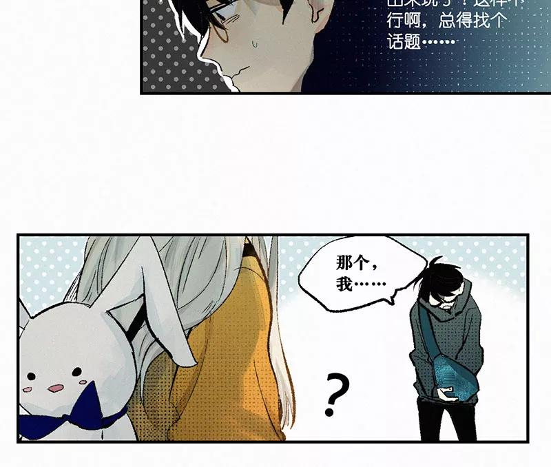 《少女的幻想之浪漫特辑》15话 恋爱距离 - 交响町 作家 第10页