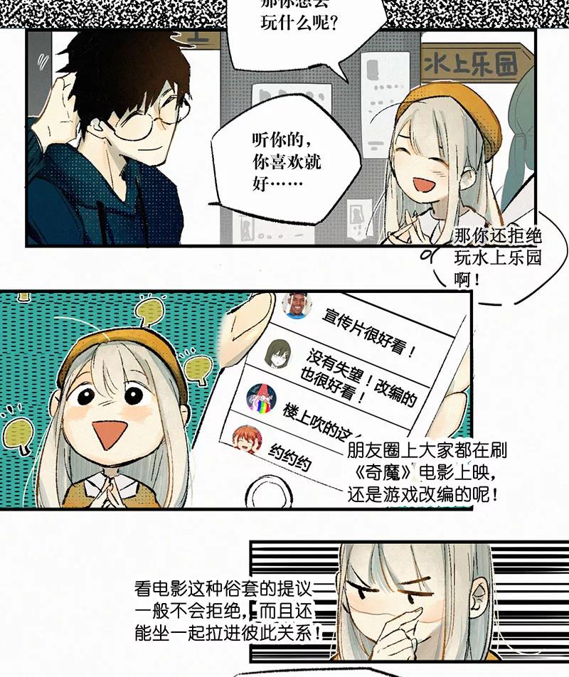 《少女的幻想之浪漫特辑》15话 恋爱距离 - 交响町 作家 第16页