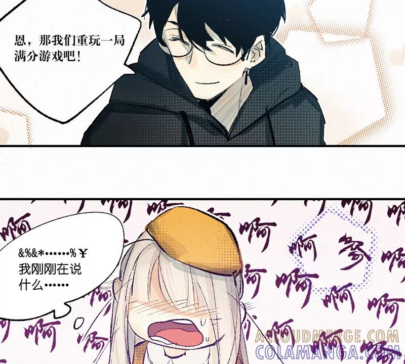 《少女的幻想之浪漫特辑》15话 恋爱距离 - 交响町 作家 第31页