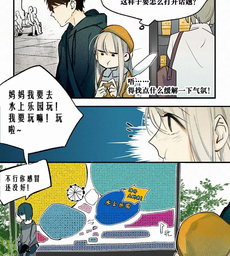 《少女的幻想之浪漫特辑》15话 恋爱距离 - 交响町 作家 第12页