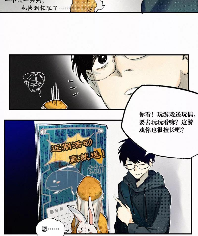 《少女的幻想之浪漫特辑》15话 恋爱距离 - 交响町 作家 第22页