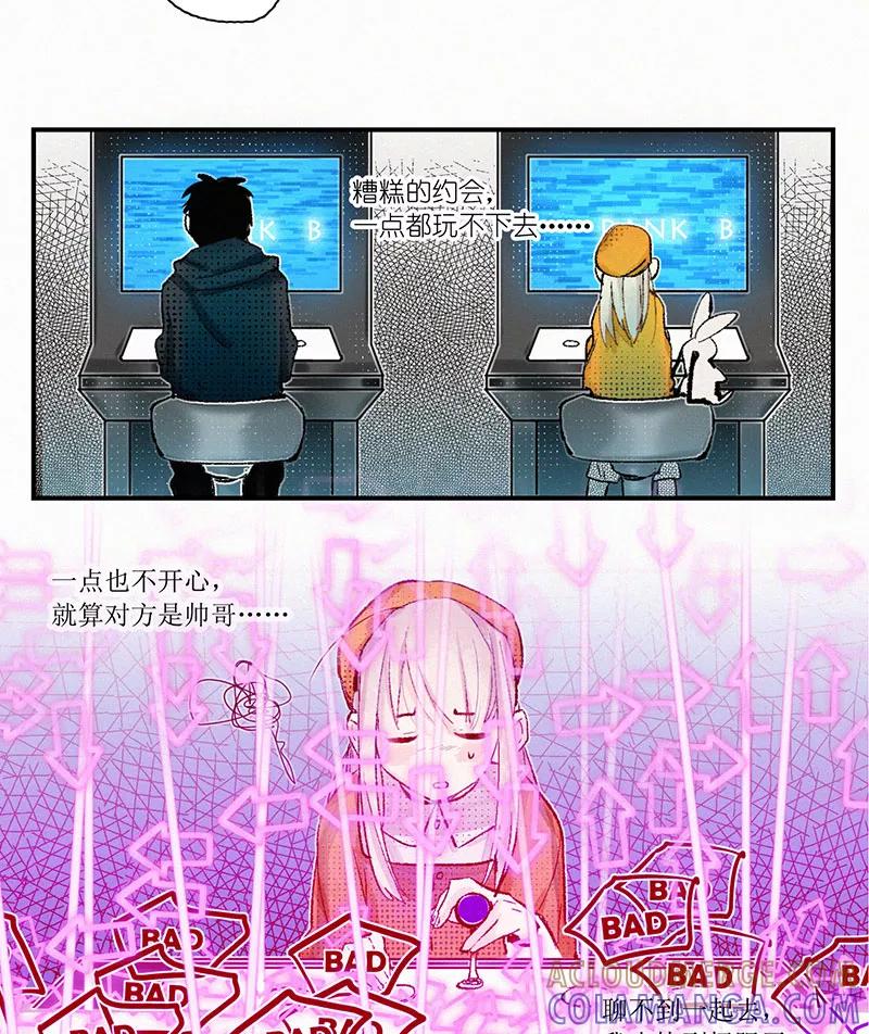 《少女的幻想之浪漫特辑》15话 恋爱距离 - 交响町 作家 第23页