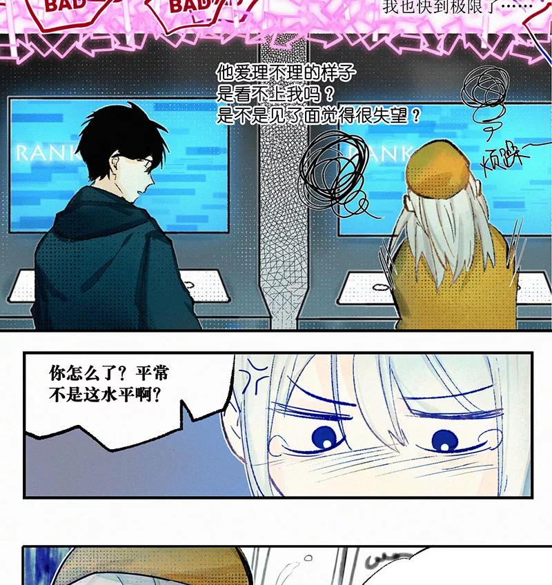 《少女的幻想之浪漫特辑》15话 恋爱距离 - 交响町 作家 第24页