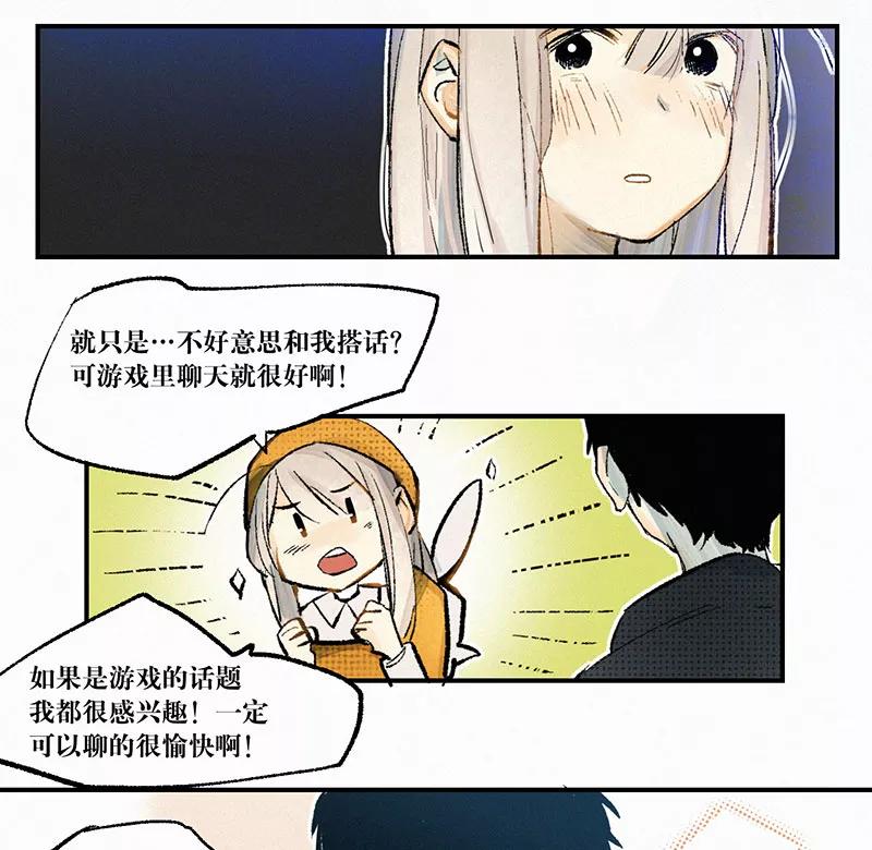 《少女的幻想之浪漫特辑》15话 恋爱距离 - 交响町 作家 第30页