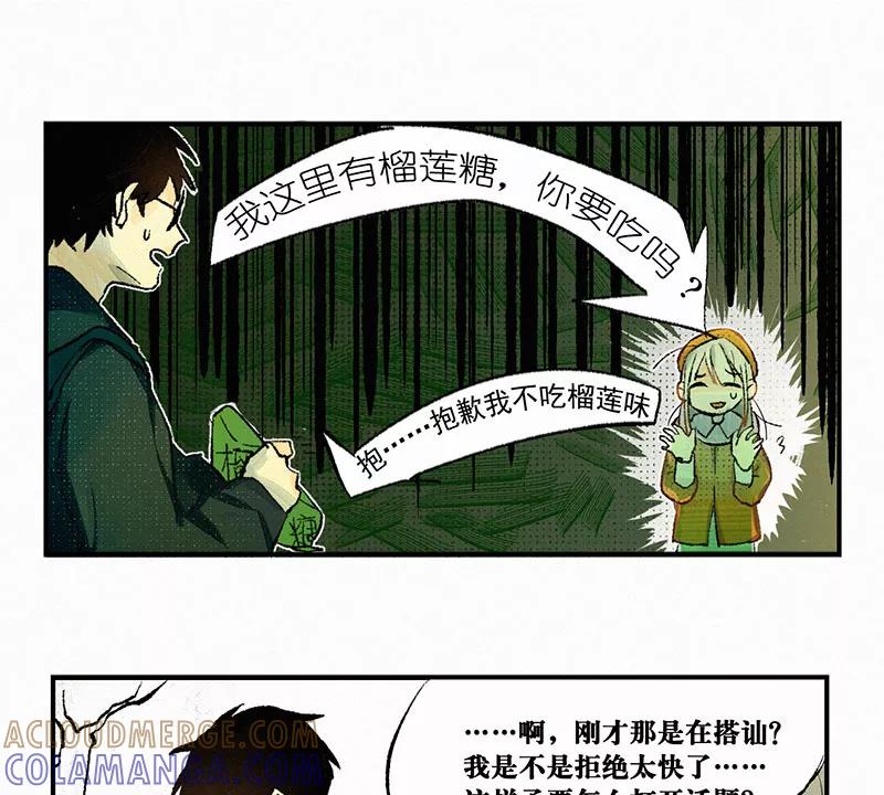 《少女的幻想之浪漫特辑》15话 恋爱距离 - 交响町 作家 第11页