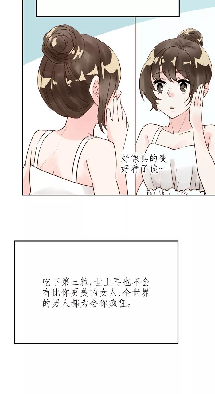 《少女的幻想之浪漫特辑》16话 胶囊商店 - 浮千山 作家 第23页