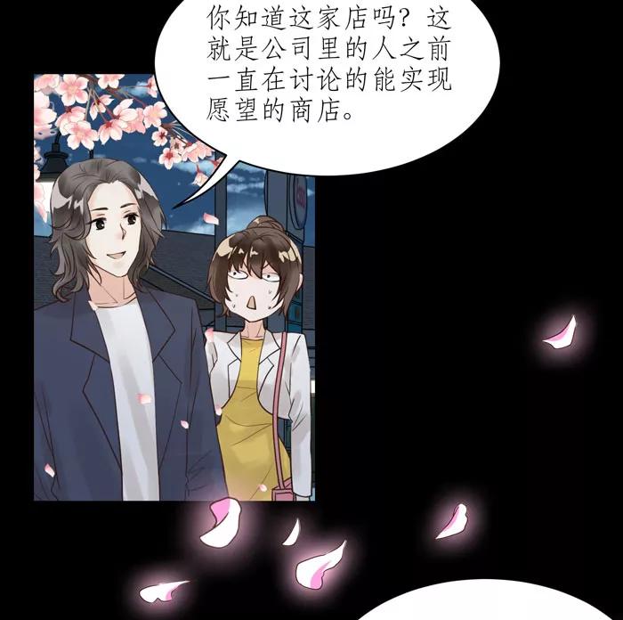 《少女的幻想之浪漫特辑》16话 胶囊商店 - 浮千山 作家 第42页