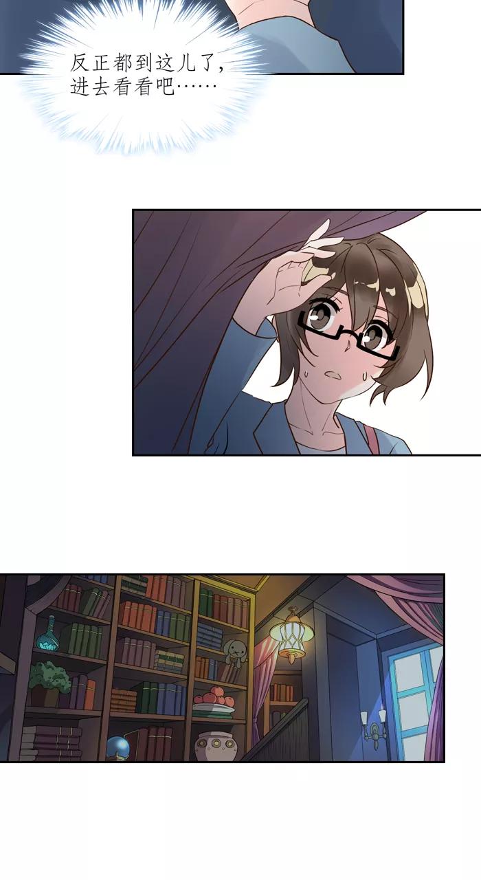 《少女的幻想之浪漫特辑》16话 胶囊商店 - 浮千山 作家 第12页