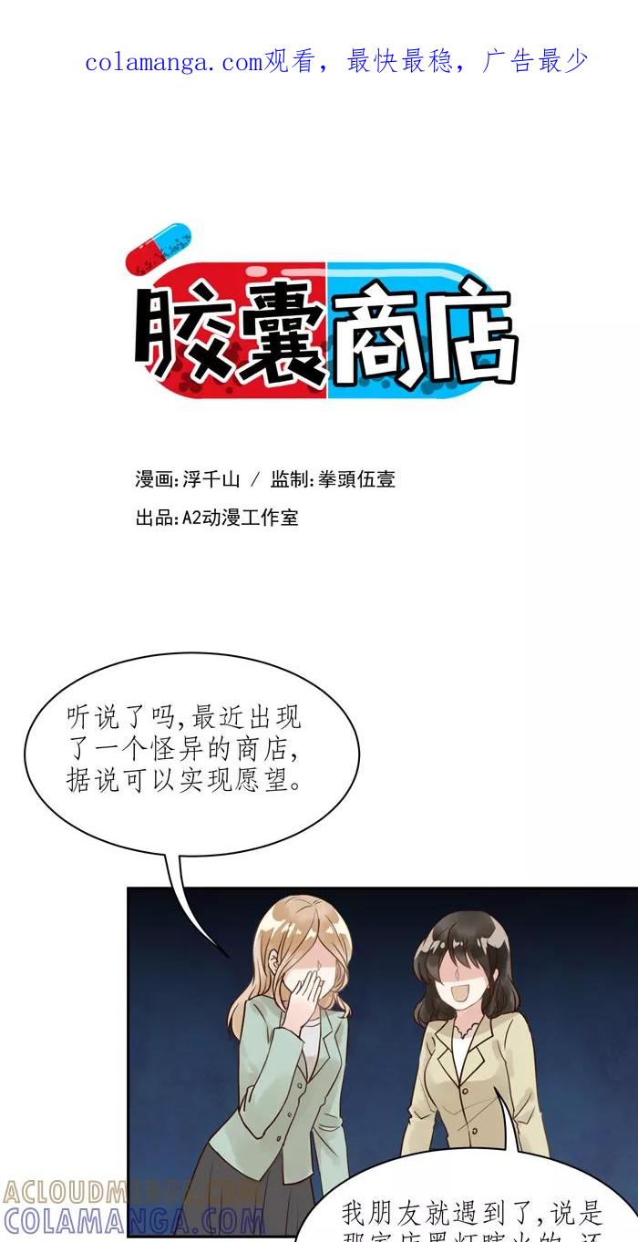 《少女的幻想之浪漫特辑》16话 胶囊商店 - 浮千山 作家 第1页