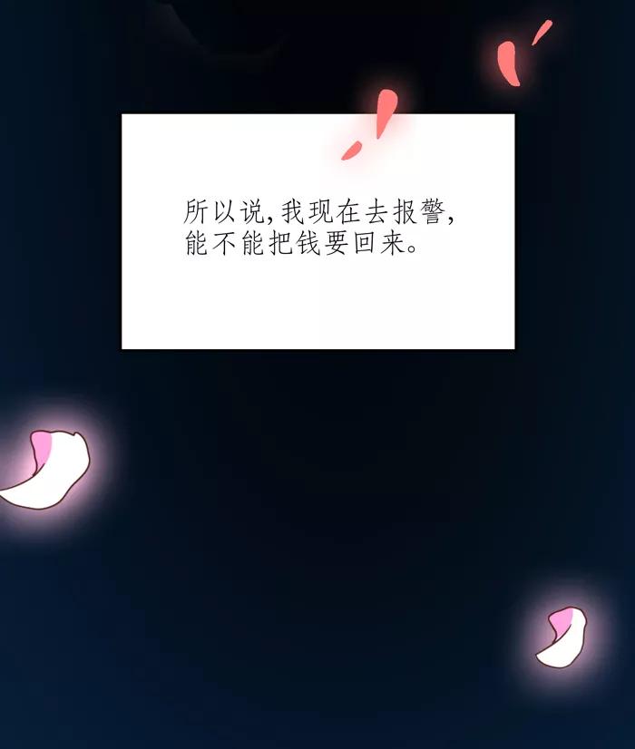 《少女的幻想之浪漫特辑》16话 胶囊商店 - 浮千山 作家 第54页