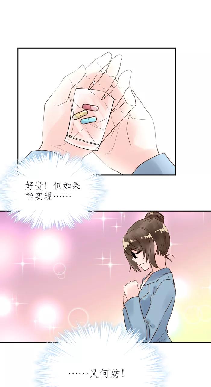 《少女的幻想之浪漫特辑》16话 胶囊商店 - 浮千山 作家 第21页