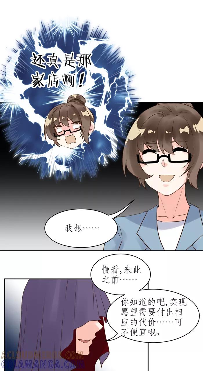 《少女的幻想之浪漫特辑》16话 胶囊商店 - 浮千山 作家 第16页
