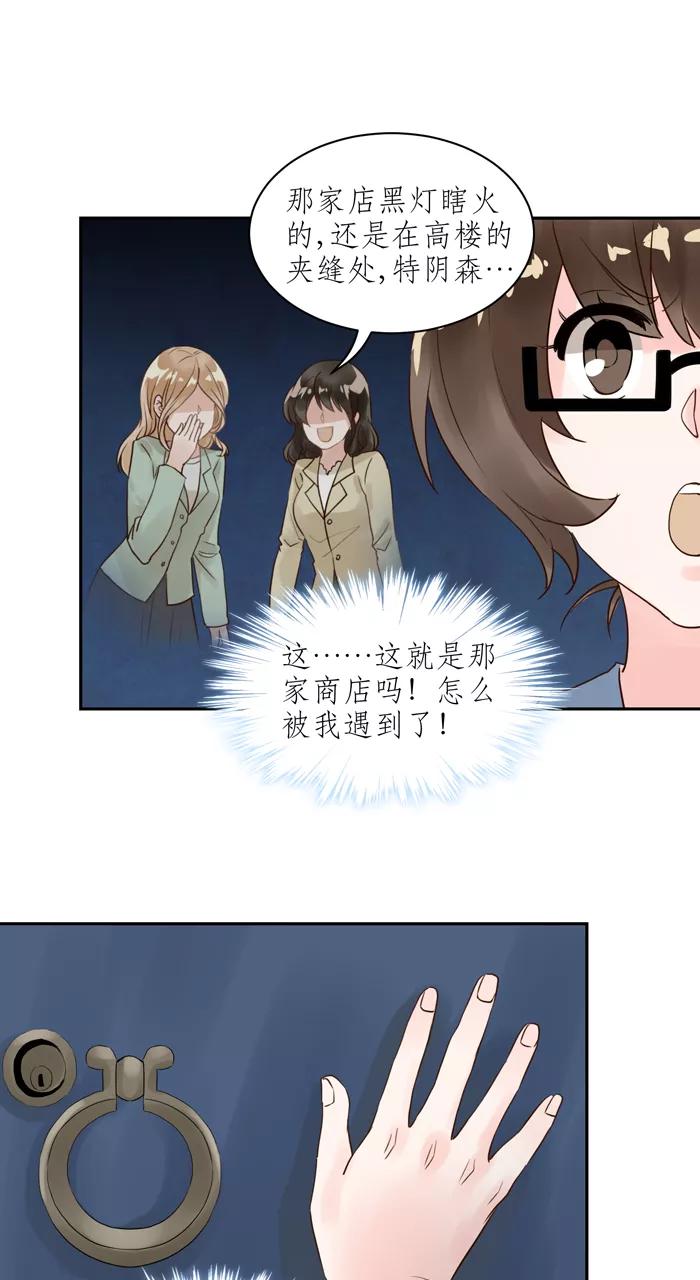 《少女的幻想之浪漫特辑》16话 胶囊商店 - 浮千山 作家 第11页