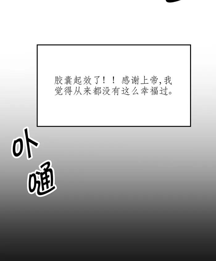 《少女的幻想之浪漫特辑》16话 胶囊商店 - 浮千山 作家 第36页