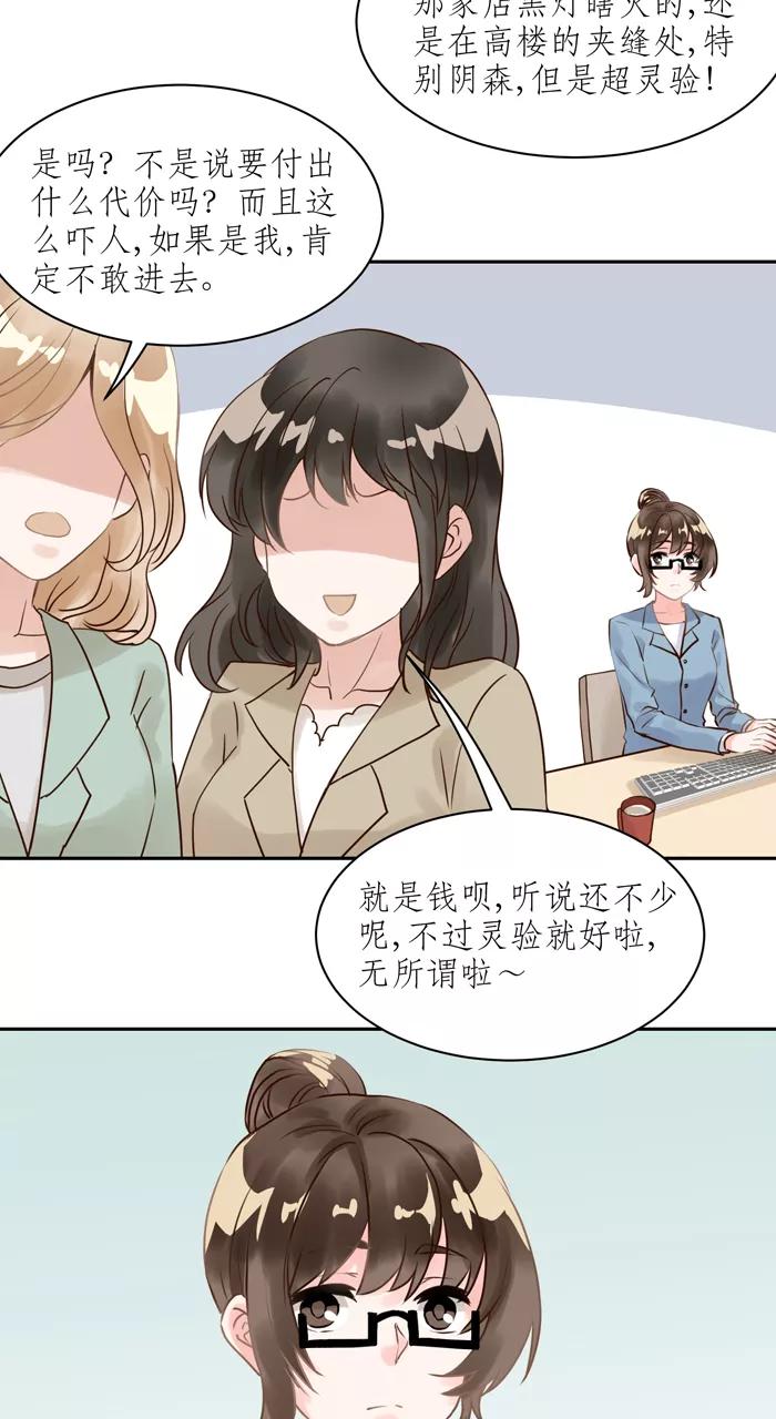 《少女的幻想之浪漫特辑》16话 胶囊商店 - 浮千山 作家 第2页