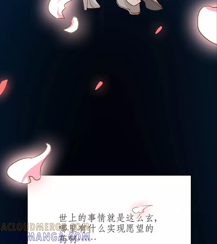 《少女的幻想之浪漫特辑》16话 胶囊商店 - 浮千山 作家 第52页