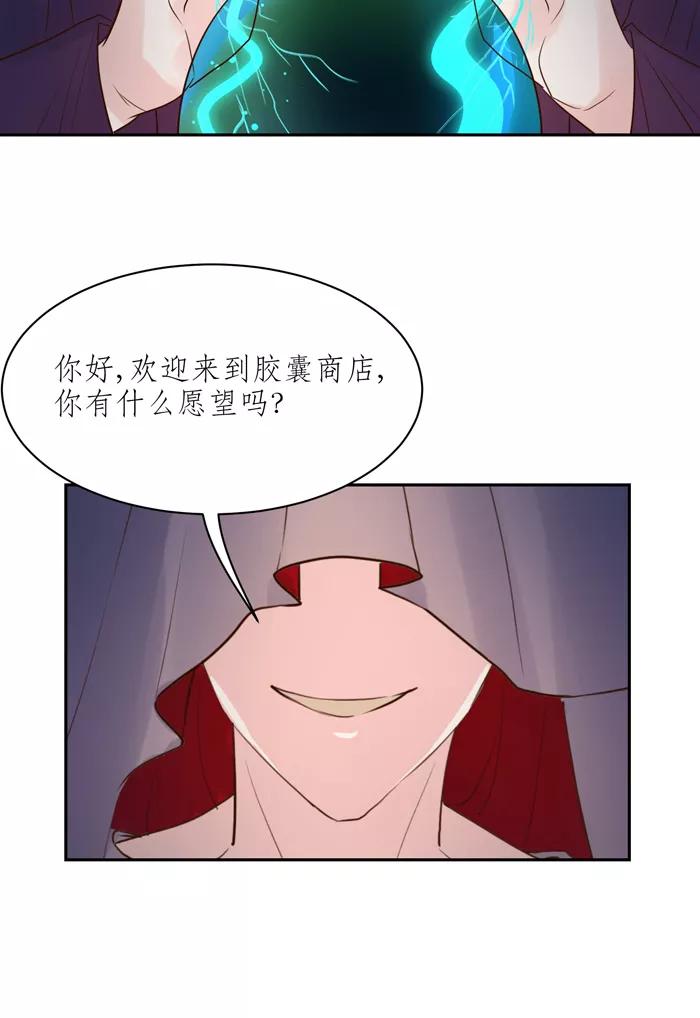 《少女的幻想之浪漫特辑》16话 胶囊商店 - 浮千山 作家 第15页