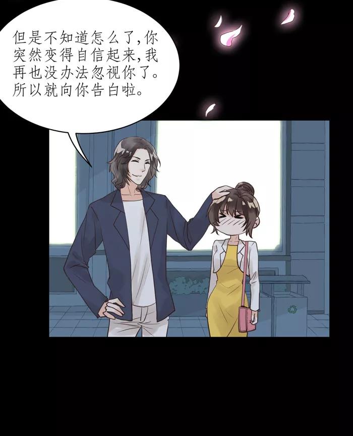 《少女的幻想之浪漫特辑》16话 胶囊商店 - 浮千山 作家 第47页