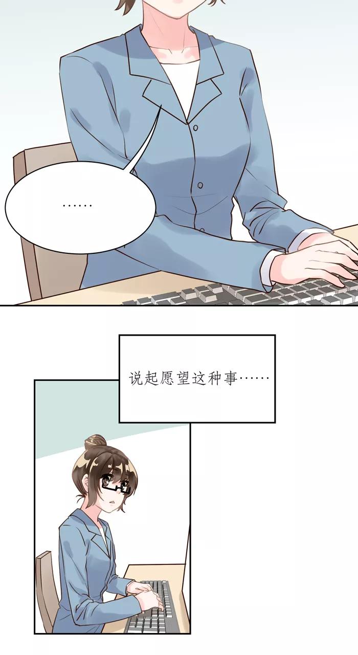 《少女的幻想之浪漫特辑》16话 胶囊商店 - 浮千山 作家 第3页