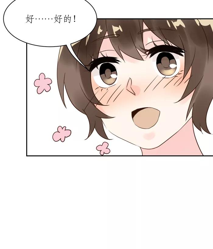 《少女的幻想之浪漫特辑》16话 胶囊商店 - 浮千山 作家 第30页