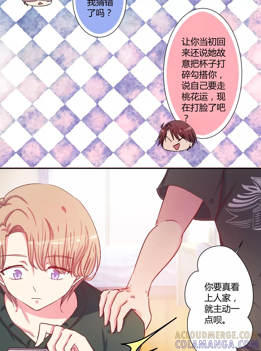 《少女的幻想之浪漫特辑》17话 我想勾搭你你知道吗 - MIO 作家 第23页